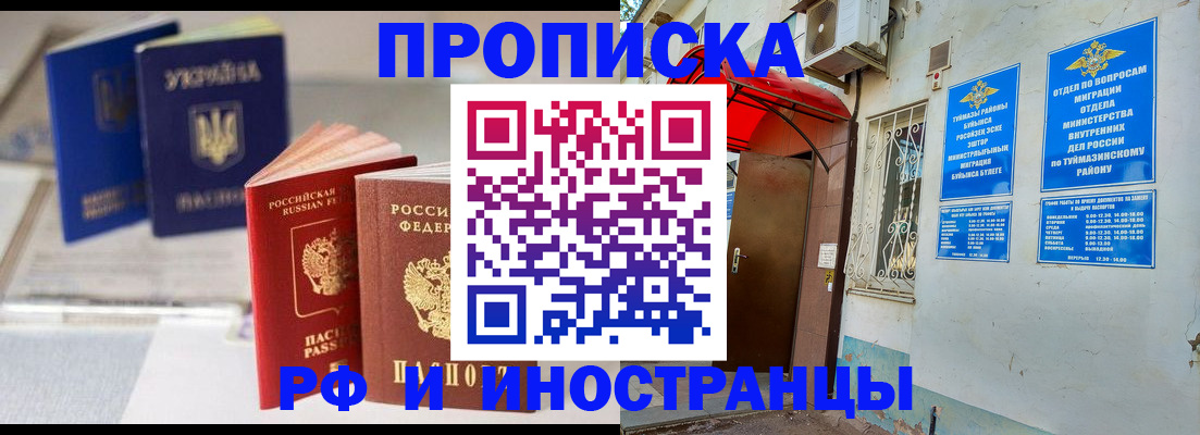 прописка иностранных граждан в Октябрьске